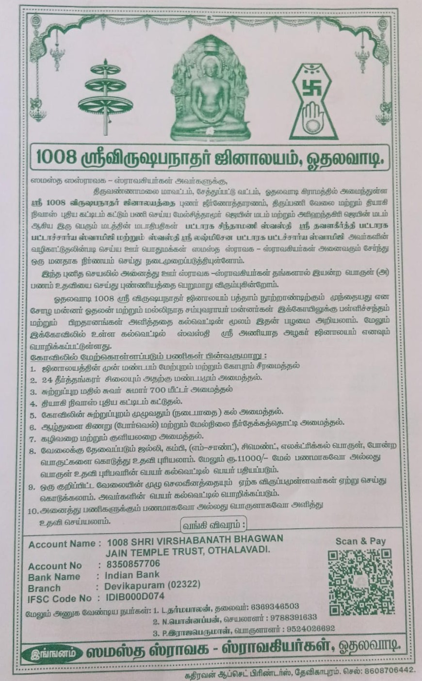 Tamil Notice Color